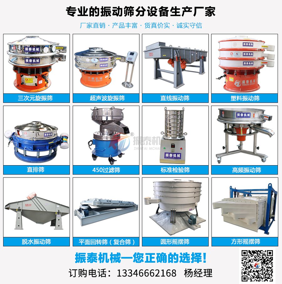 有機(jī)肥料振動(dòng)篩